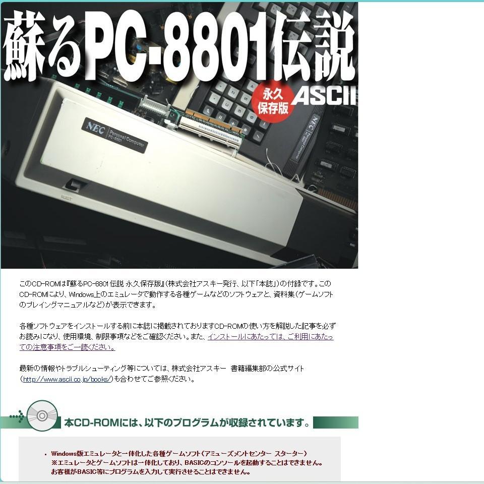 蘇るPC-8801伝説 : 永久保存版 Amazon.co.jp: 蘇るPC-8801伝説 永久保存版 : アスキー書籍編集