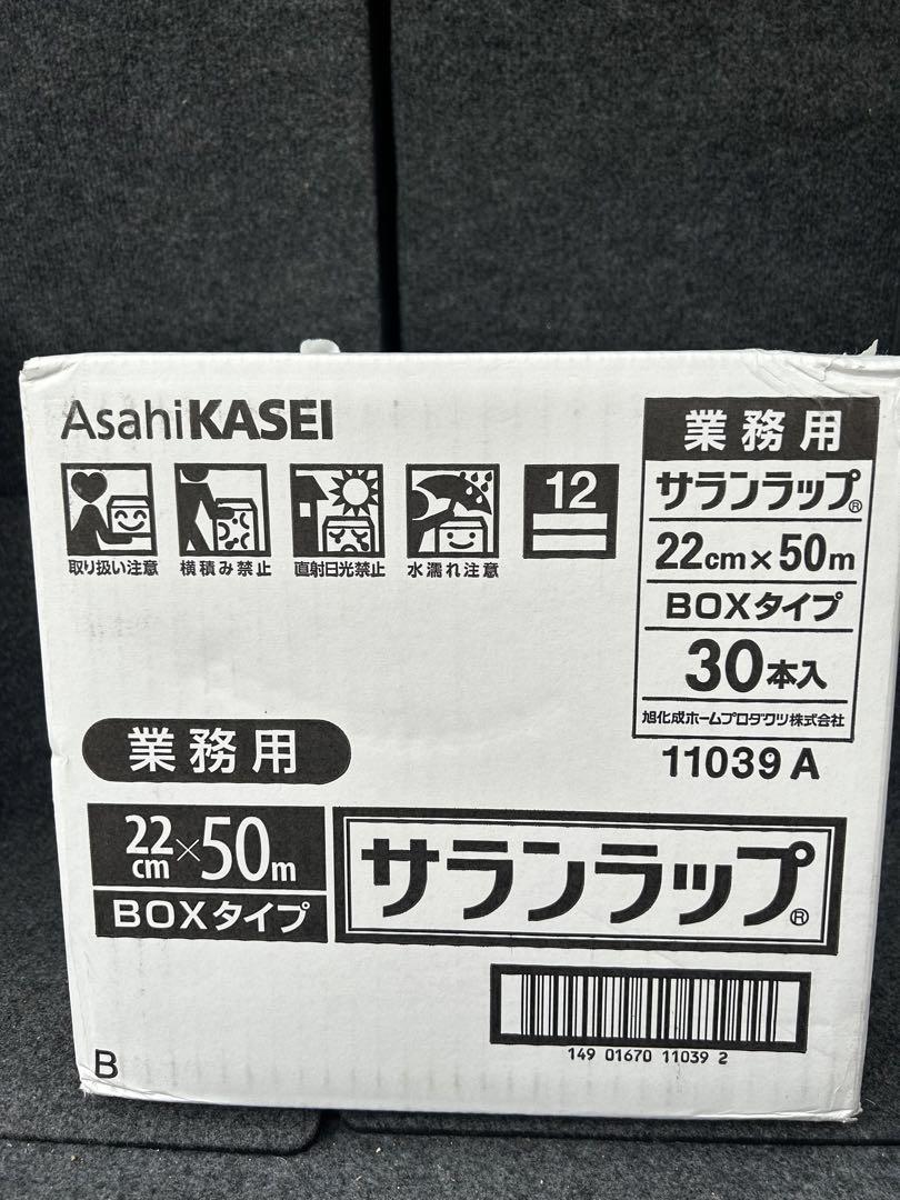 新品　サランラップ　22cm×50m 30本　1ケース　業務用