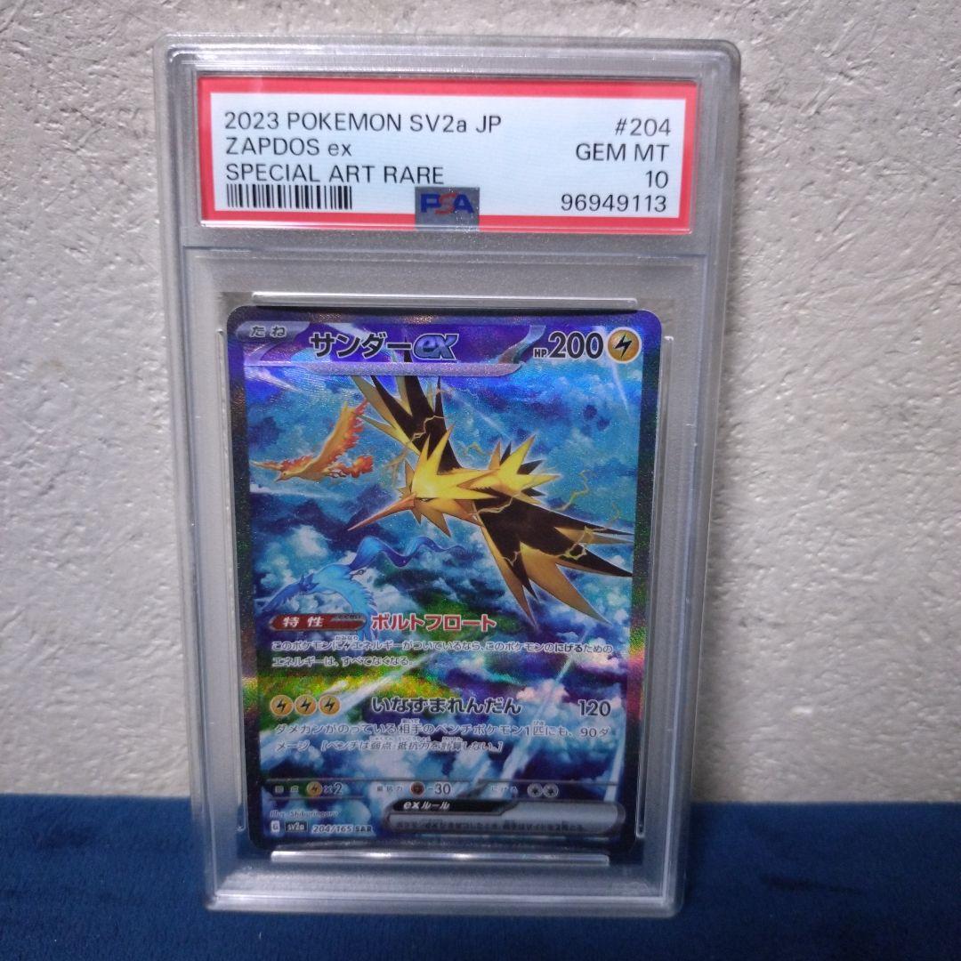 サンダーex SAR PSA10 SV2a ポケモンカード151 204/165 サンダーex SAR PSA10 SV2a ポケモンカード151 204/165