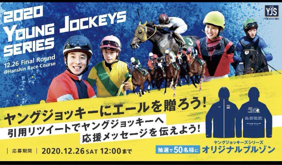 ヤングジョッキーズシリーズ 2020 アンダーアーマー ブルゾン スポーツ選手