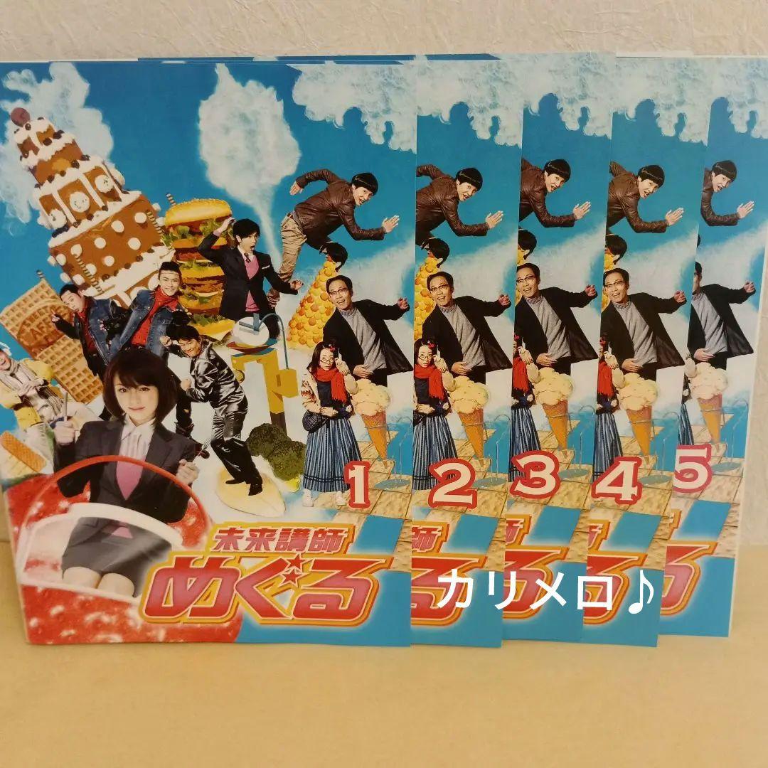 未来講師めぐる DVD BOX〈5枚組〉 未来講師めぐる DVD BOX | ポニーキャニオン