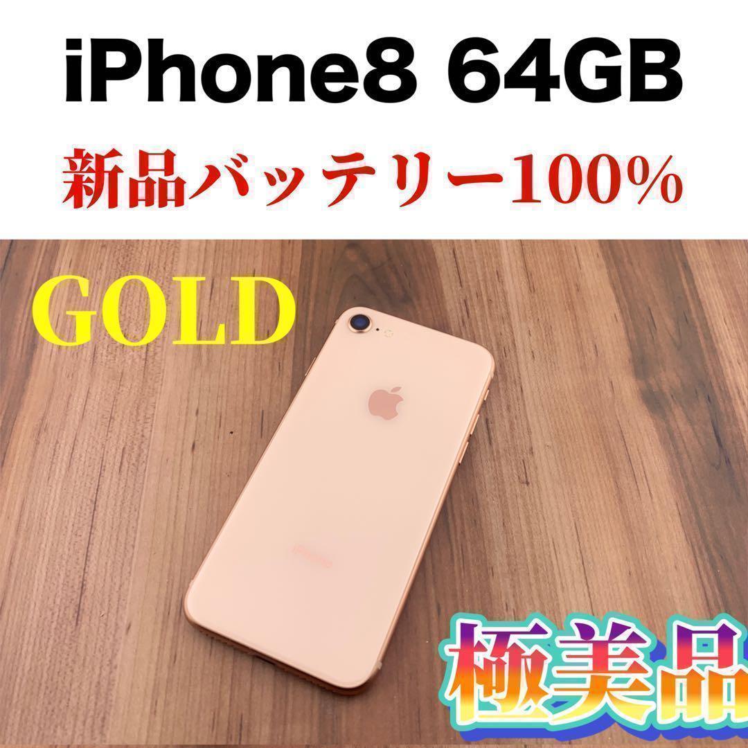 59iPhone 8 ゴールド 64 GB SIMフリー本体