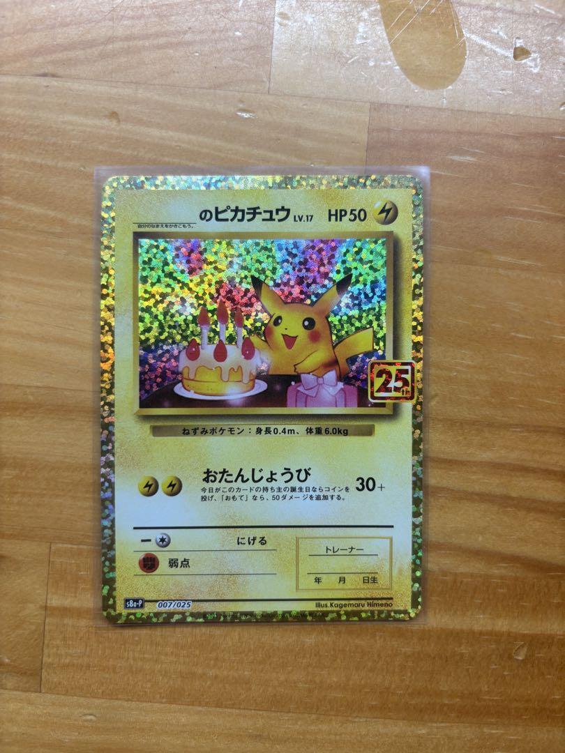 のピカチュウ プロモカードパック 25th ANNIVERSARY editi…