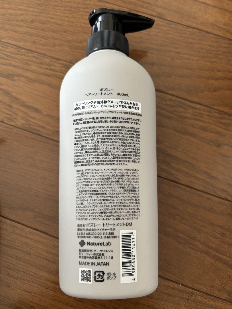 BOSLEY シャンプー トリートメント 各400ml 計4本
