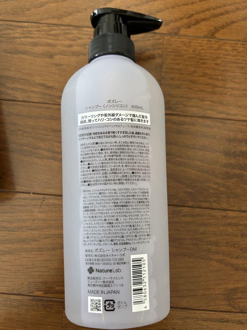 BOSLEY シャンプー トリートメント 各400ml 計4本