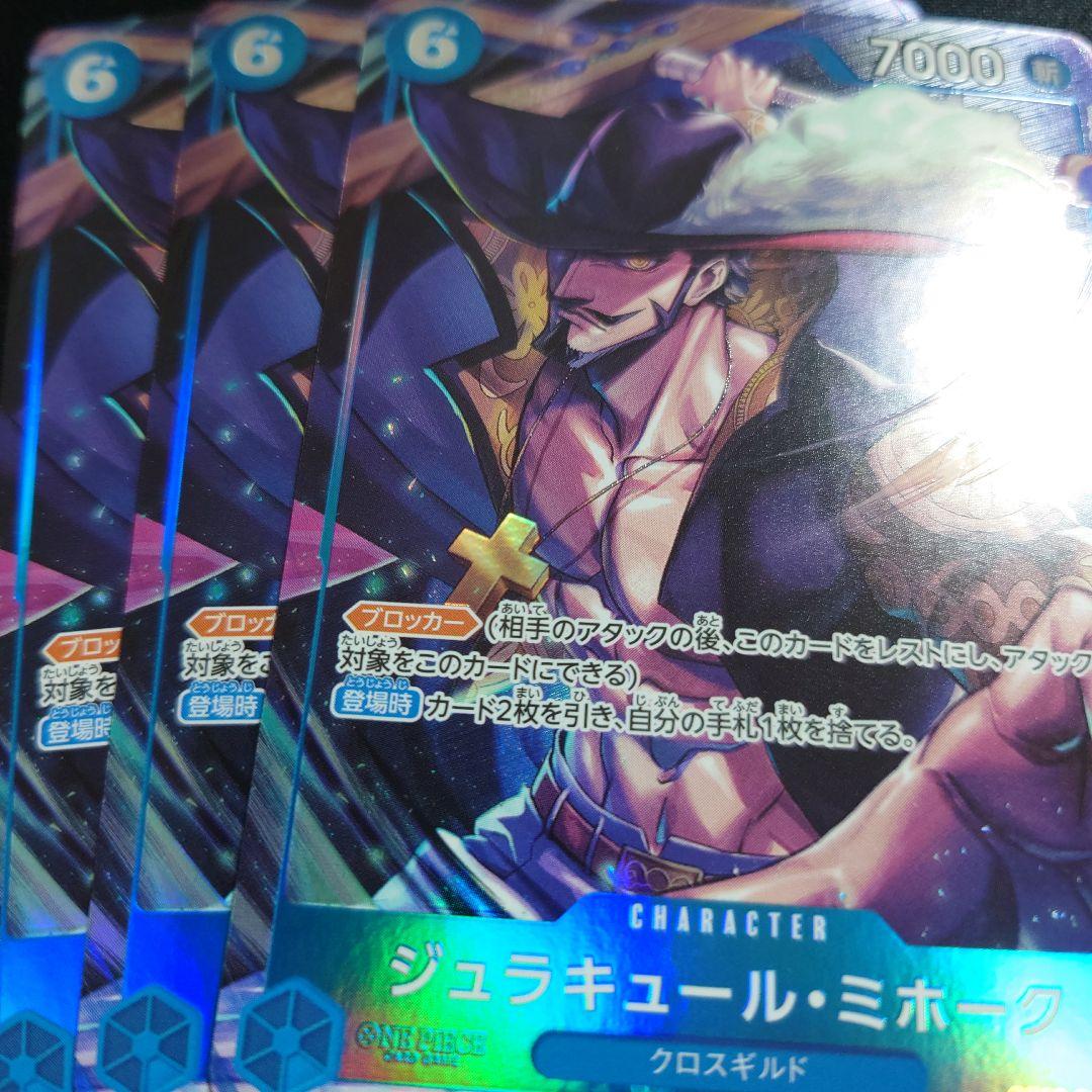 ジュラキュール・ミホーク SR パラレル OP09-048 3枚 - メルカリ