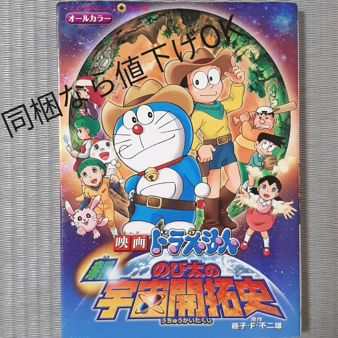 【未開封】映画ドラえもん 新のび太の宇宙開拓史スペシャル版DVD＋その他 Amazon.com: 映画ドラえもん 新・のび太の宇宙開拓史 スペシャル