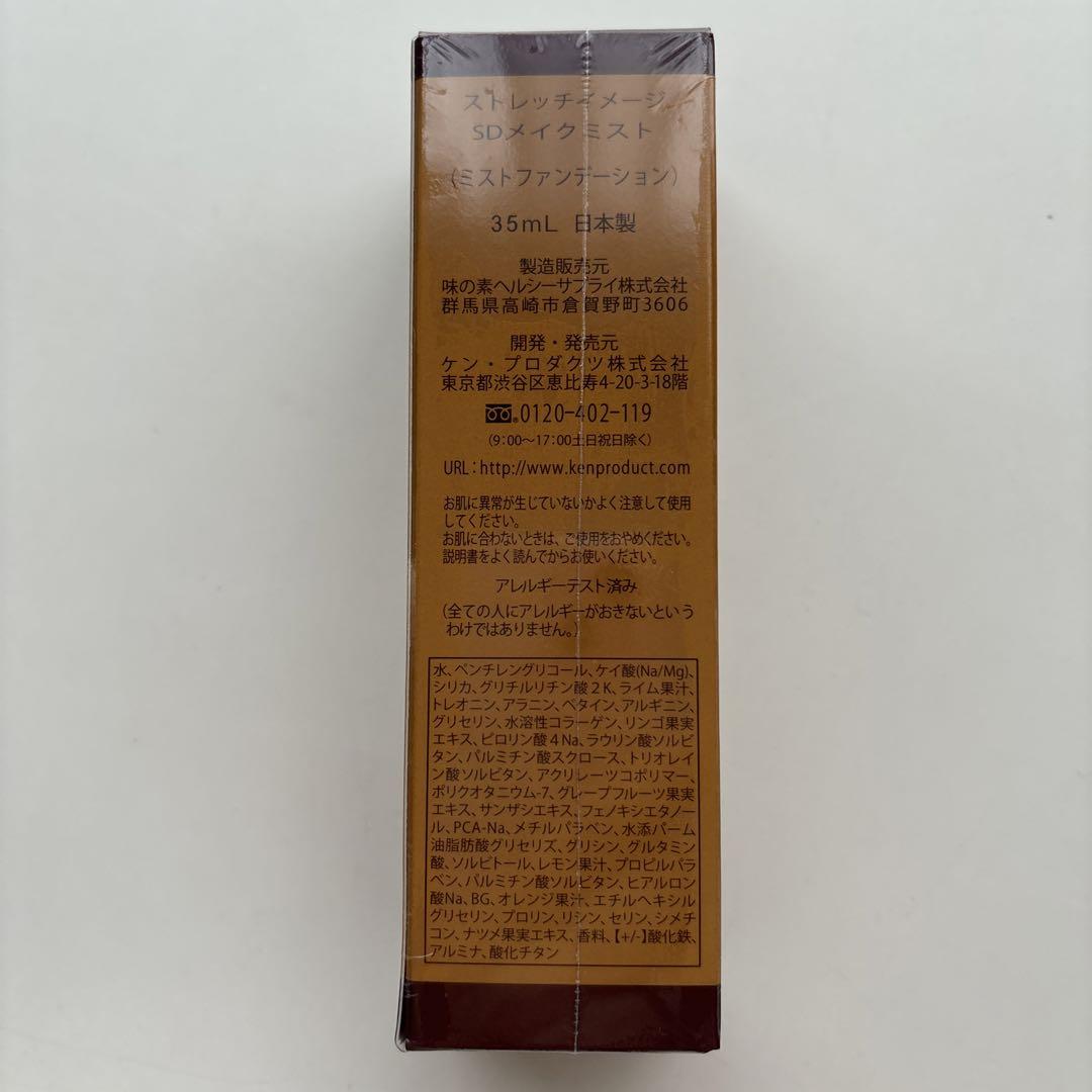 KEN PRODUCT ストレッチイメージSDメイクミスト 35ml