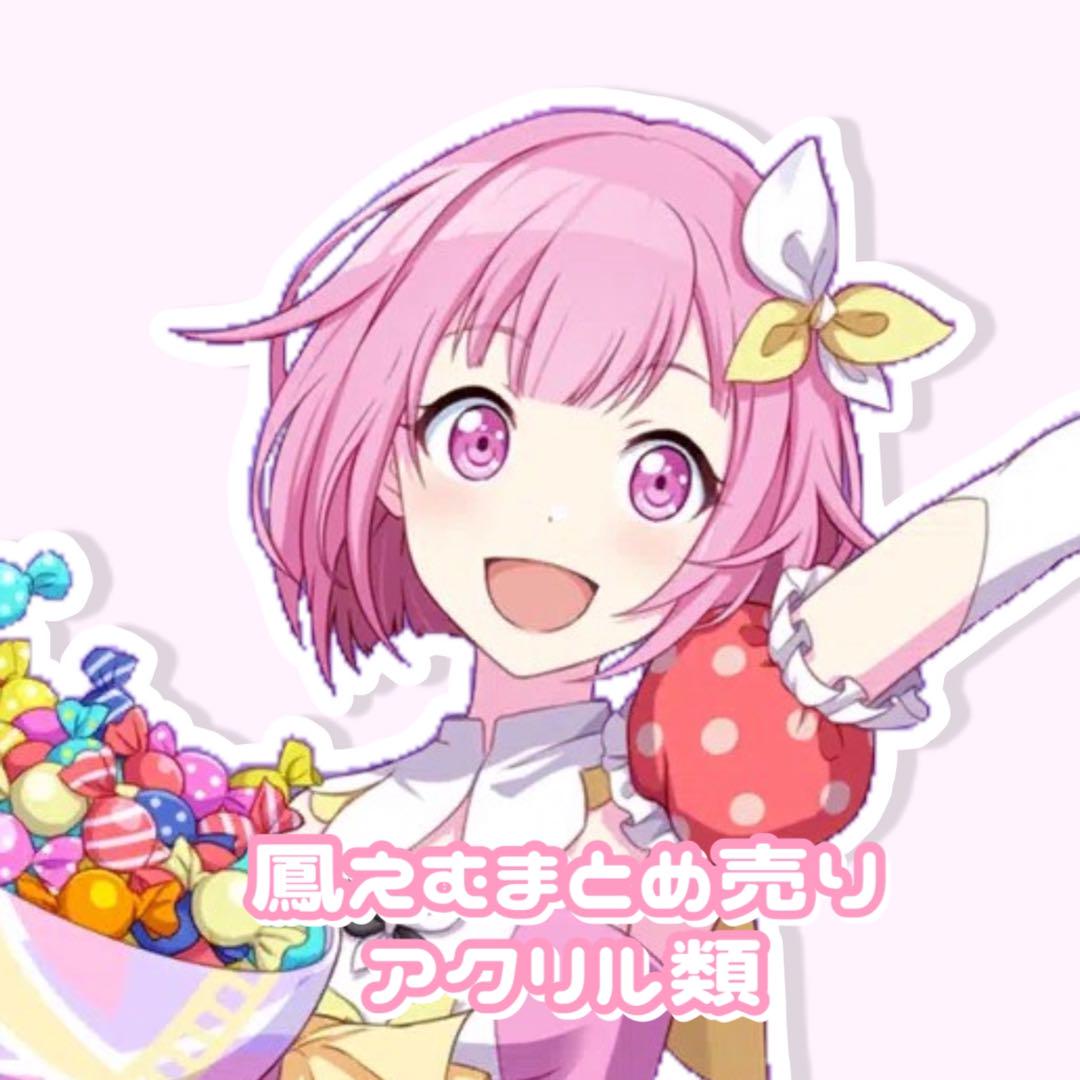 鳳えむ まとめ売り アクリル類