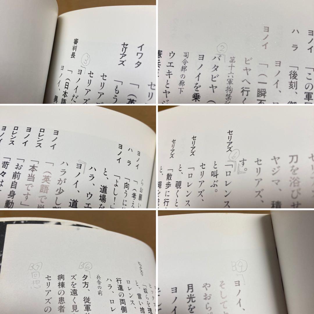 坂本龍一『戦場のメリークリスマス』帯付きシナリオ本