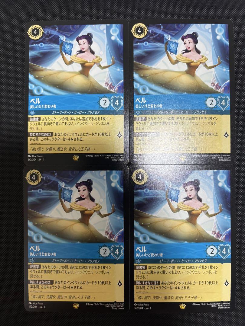 ベル 4枚 レジェンダリー 美しいけど変わり者 ロルカナ - メルカリ