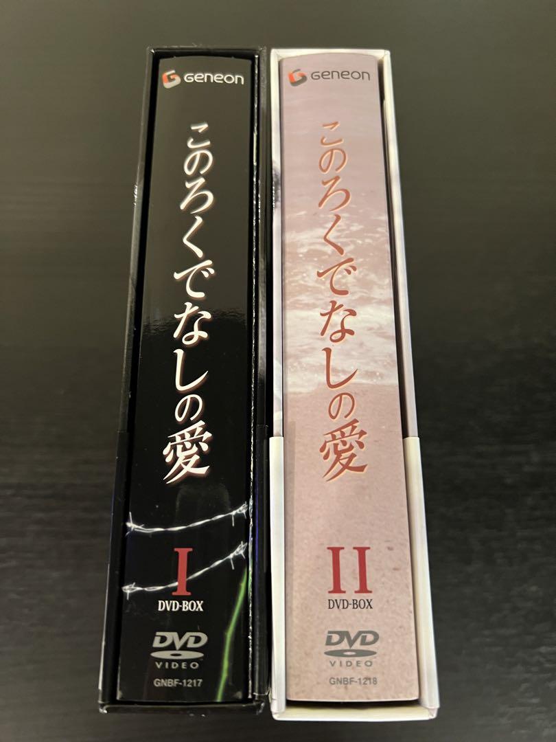 このろくでなしの愛ディレクターズカットDVDBOX1.2セット Amazon.co.jp: このろくでなしの愛 (ディレクターズ・カット版