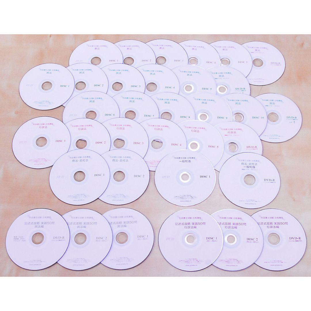 定価7万円！2025行政書士講座（全科目）DVD34枚◇PDFテキスト