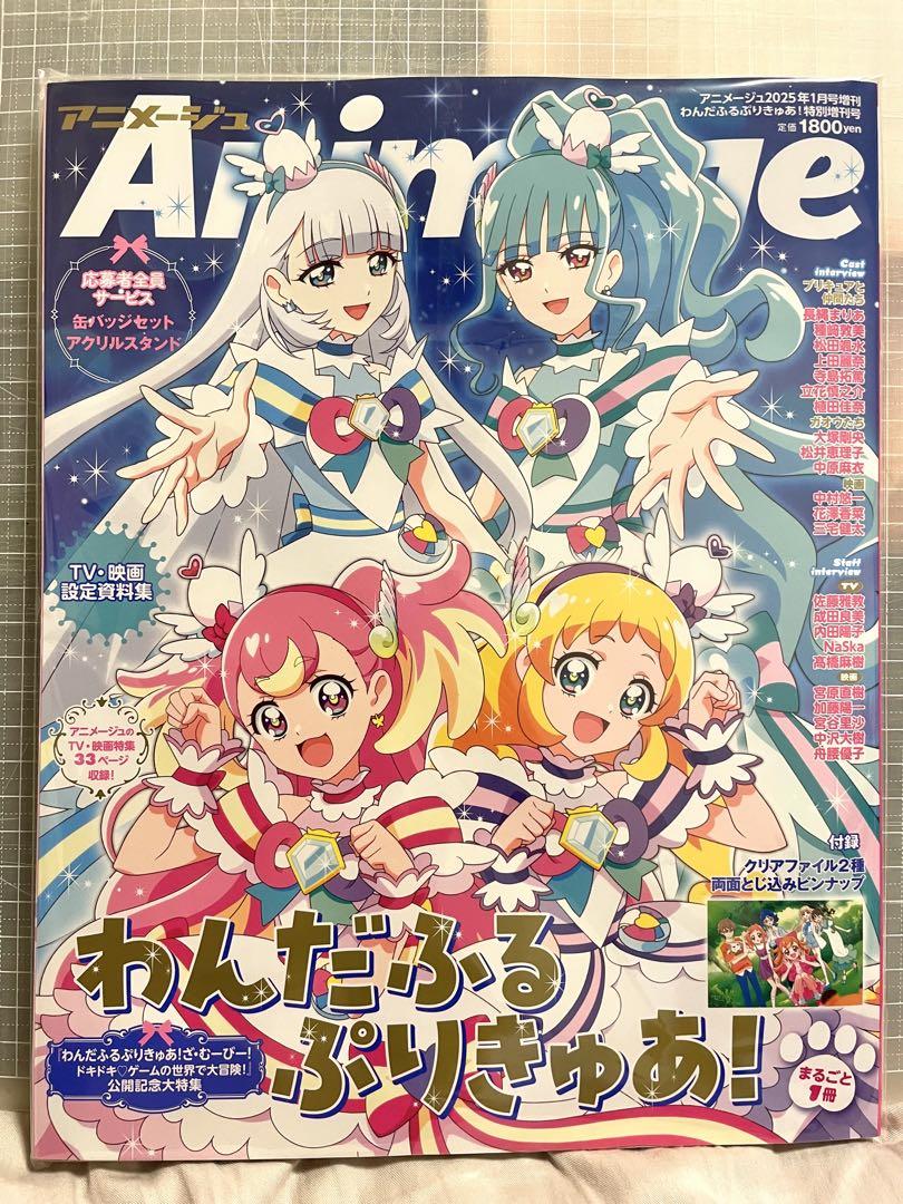 ☆付録付き☆ アニメージュ 2025年1月号増刊 わんだふる
