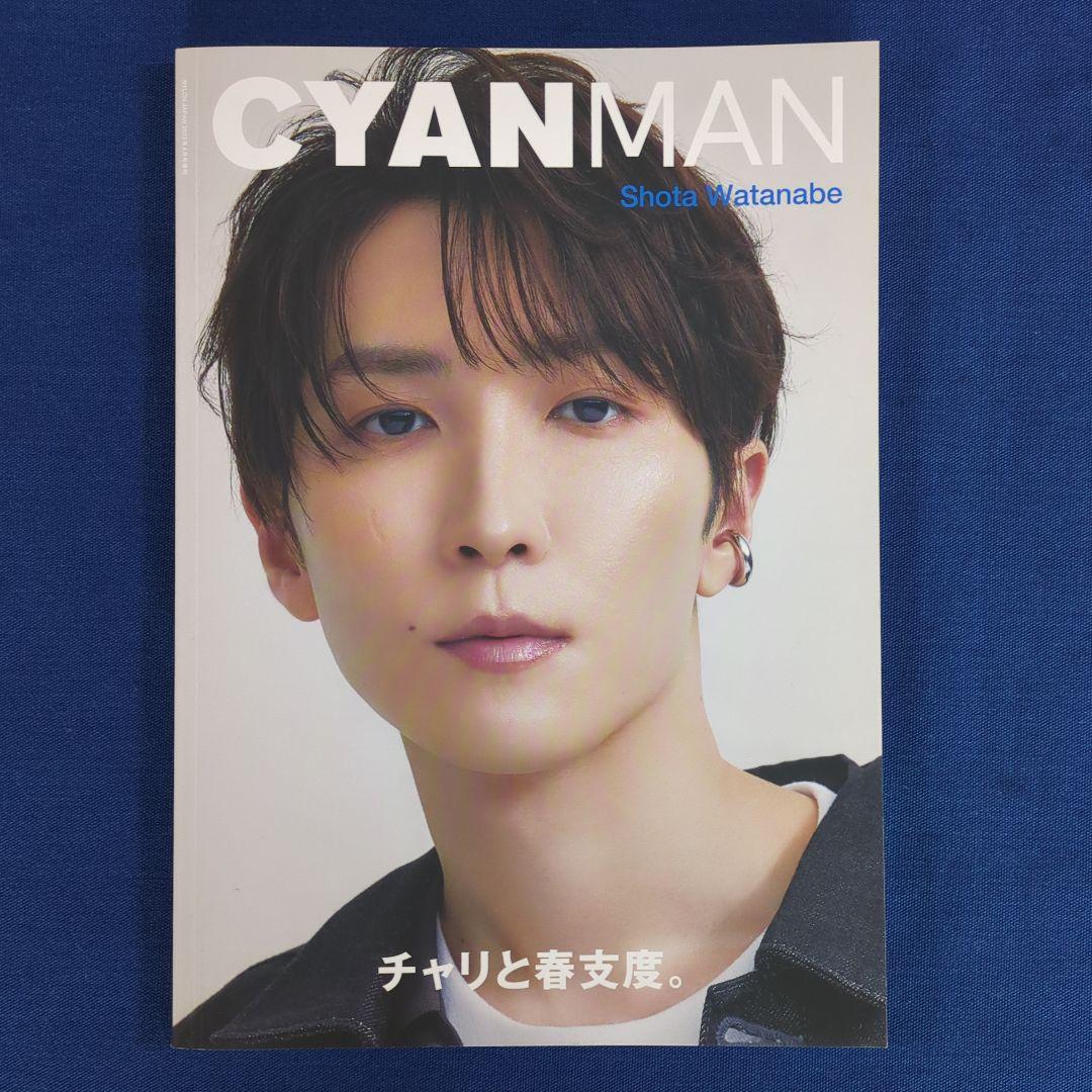 雑誌】CYAN MAN (シアン マン) 渡辺翔太（Snow Man） - メルカリ