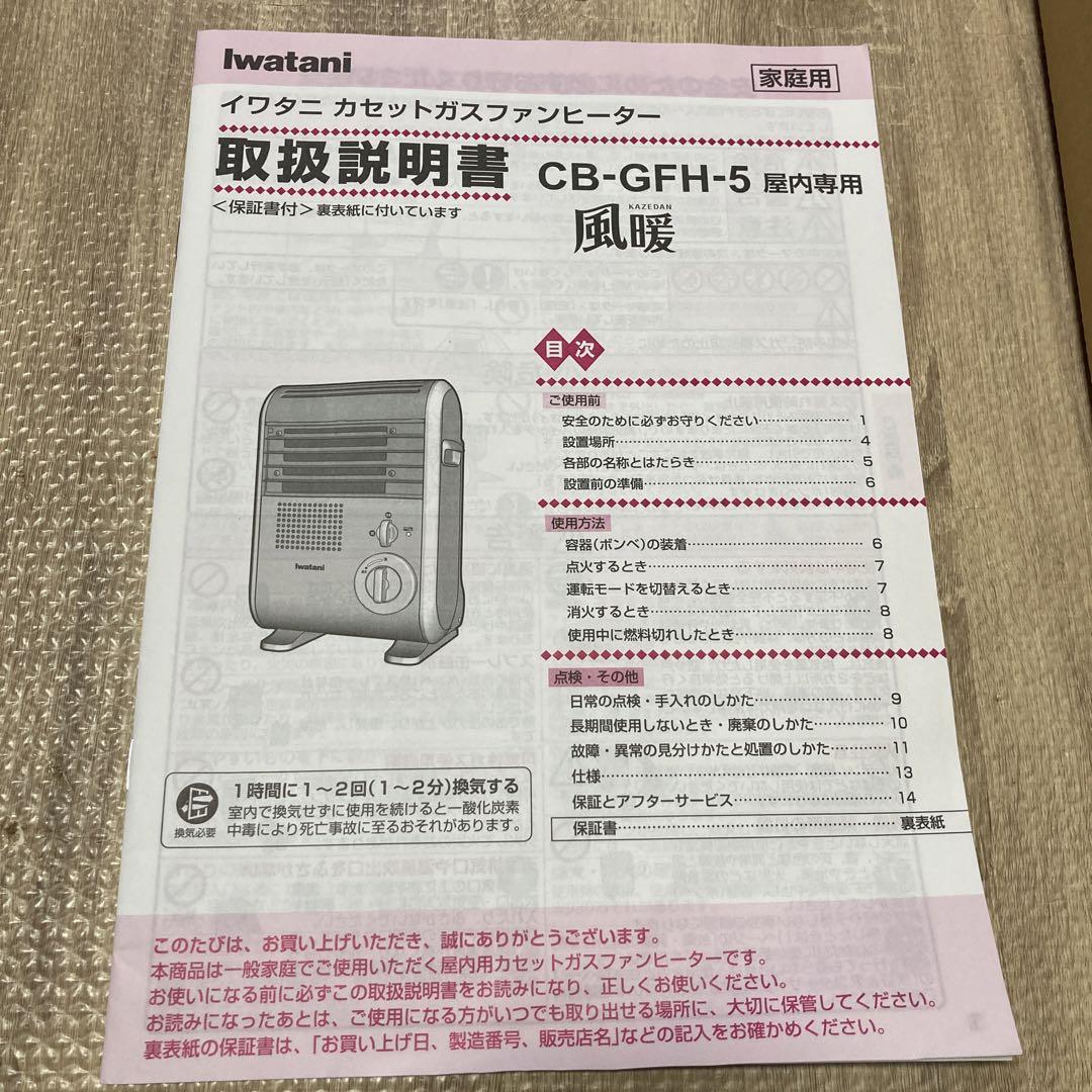 iwatani ガスファンヒーター 風暖CB-GFH-5