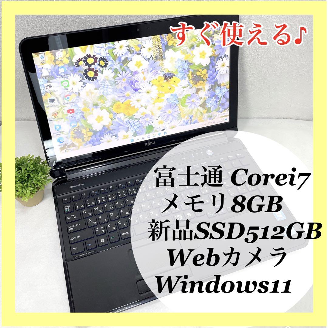 美品★富士通/ノートパソコン/Core i7/Windows11/新品SSD/黒