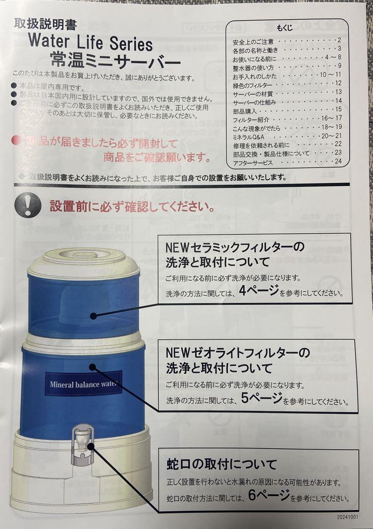常温ミニサーバー（新品）取り扱い説明書付き