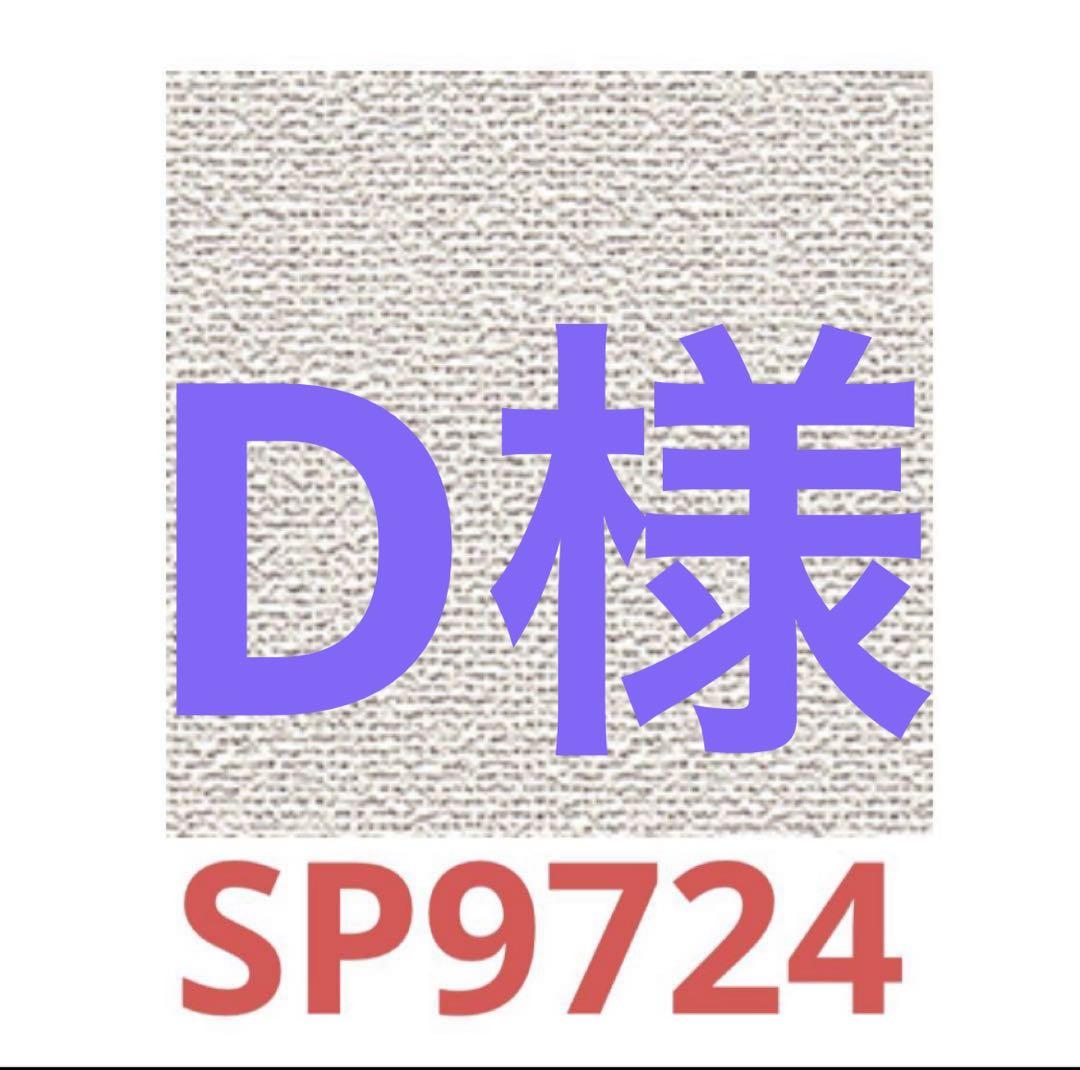 専用 14,400円