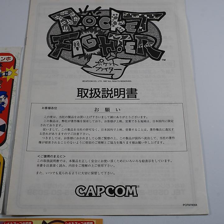 純正インスト+取扱説明書+帯2本 ポケットファイター CAPCOM