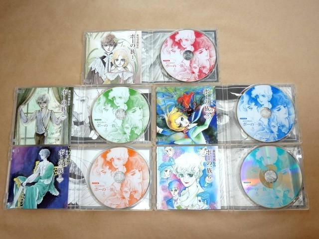 ★ 萩尾望都 ポーの一族 ドラマCD 5点セット ★