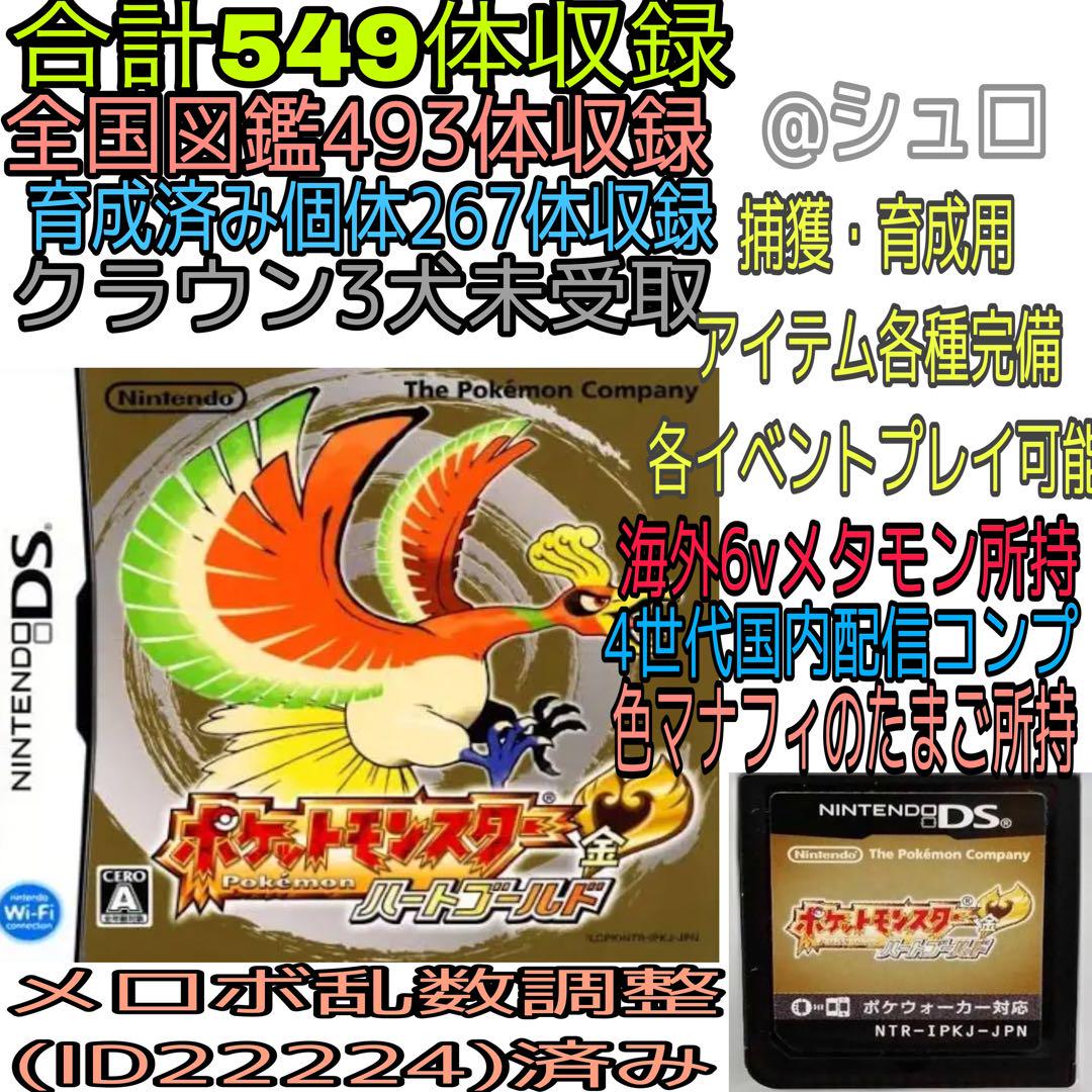 ポケットモンスターハートゴールド＋ポケウォーカー付き