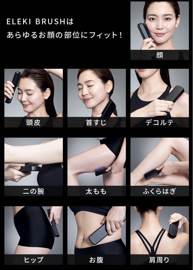 ELEKI BRUSH Brighte ELEKI LOTION 付き