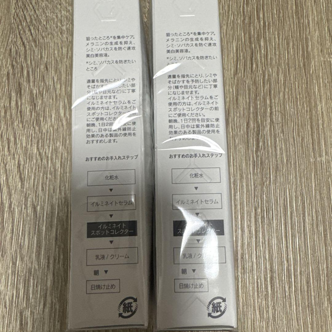 アーティストリー　イルミネイトスポットコレクター15mL〈薬用美白美容液〉2本