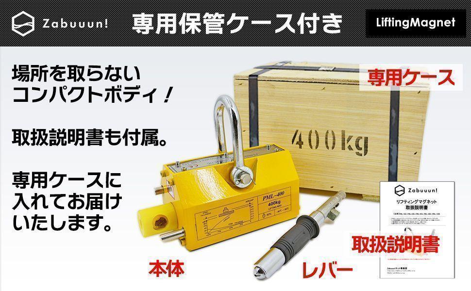日本最大のブランド リフティングマグネット100kg 永久磁石 超 電源不要 吊り下げ式 メンテナンス