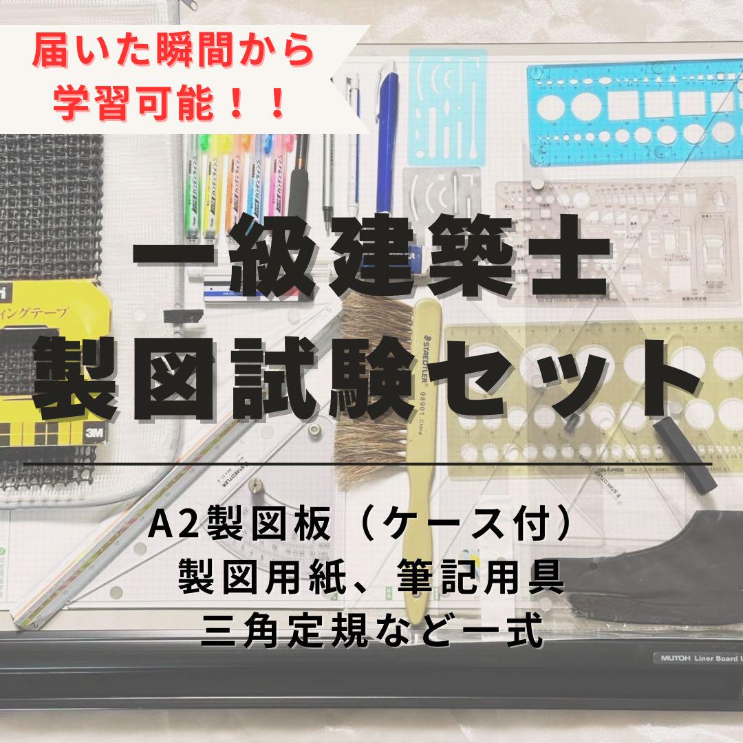 コクヨ製A2製図版 一式 建築士試験用