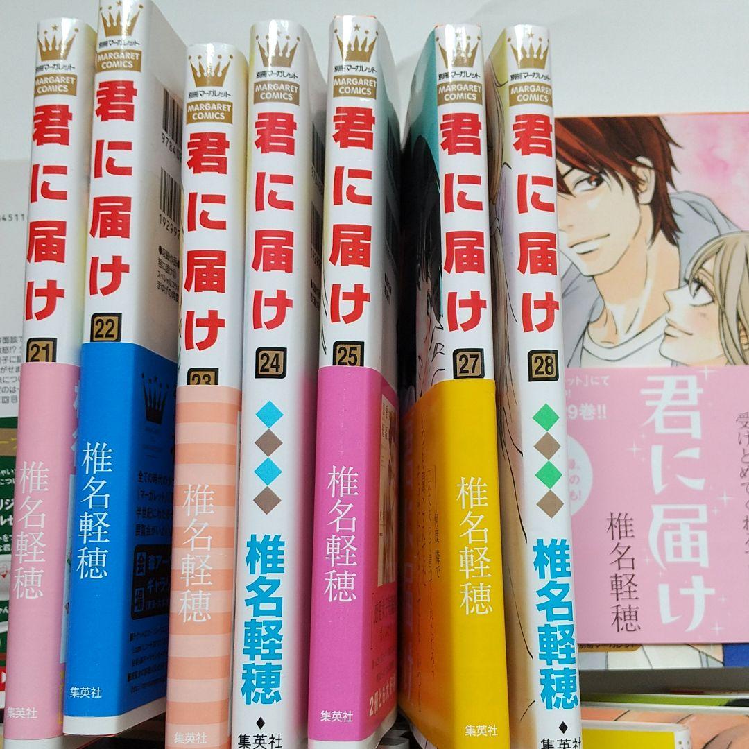 美品 君に届け セット 少女漫画 Www Pulse Orange Cm