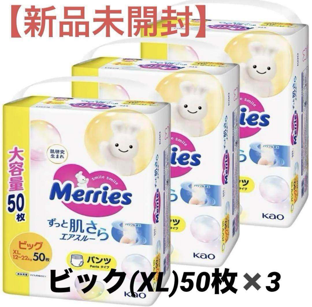 【新品未開封】メリーズパンツ ビッグサイズ(12~22kg)