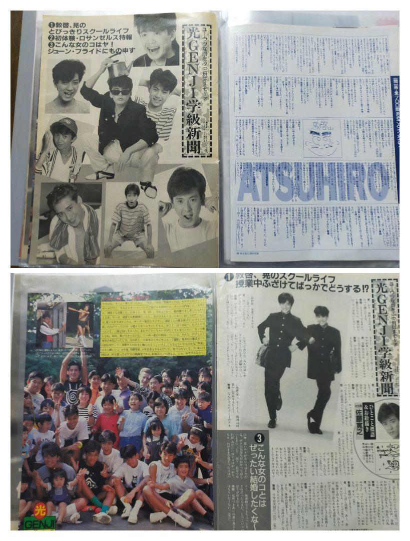 光GENJI　切り抜き　ファイリング② 光GENJI 切り抜き ファイリング②