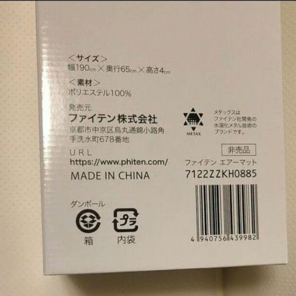 ファイテン　エアーマット 非売品   メタックス グリーン 未使用