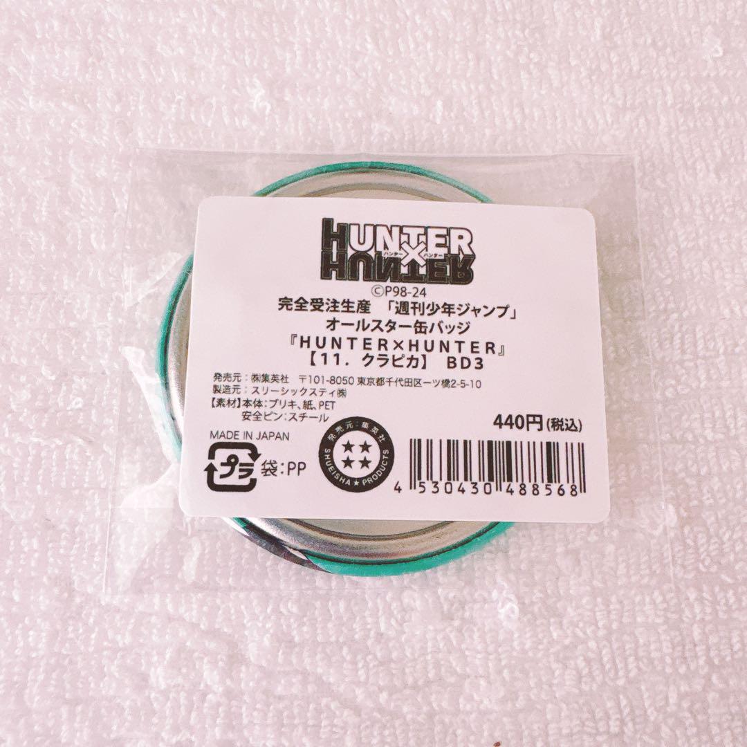 クラピカ HUNTER×HUNTER オールスター缶バッジ ハンターハンター
