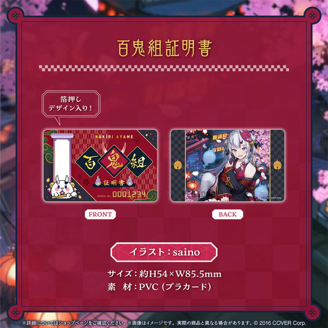 百鬼あやめ