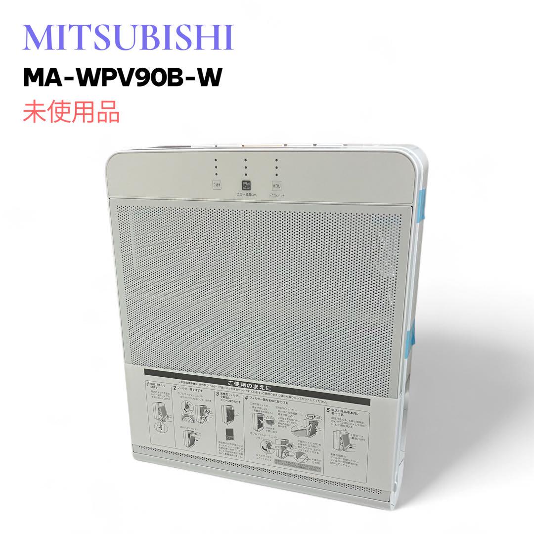 MA-WPV90B 特長｜製品情報｜三菱空気清浄機｜三菱電機
