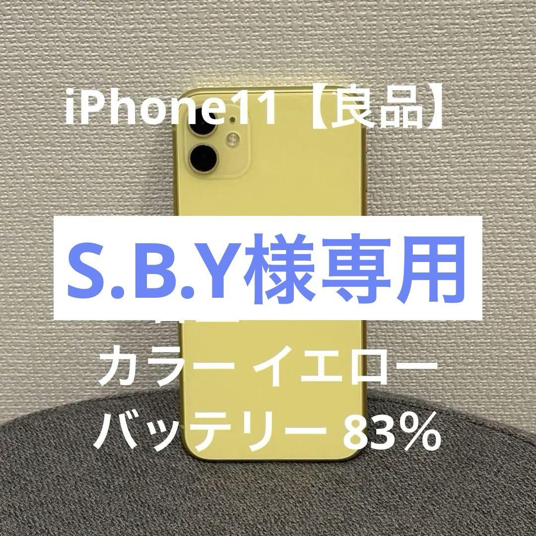 携帯電話本体 S.B.Y