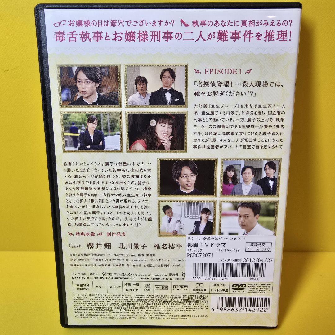 新品ケース交換済　謎解きはディナーのあとで 全6巻+SP2巻+映画 全9巻セット 新品ケース交換済み 謎解きはディナーのあとで 全6巻+SP2巻+映画