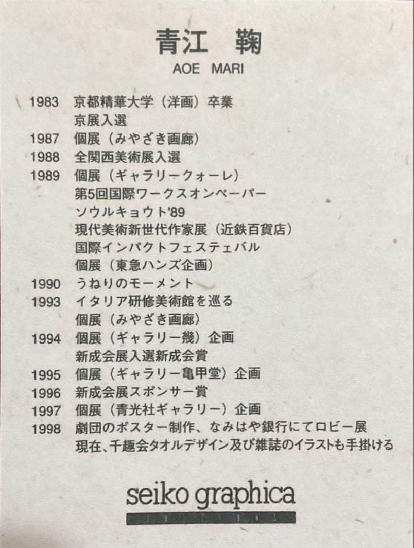 絵画・額縁・版画・青江鞠・可愛い・うさぎ・月・マジック・美術品・インテリア・雑貨 絵画・額縁・版画・青江鞠・可愛い・うさぎ・月・マジック・美術