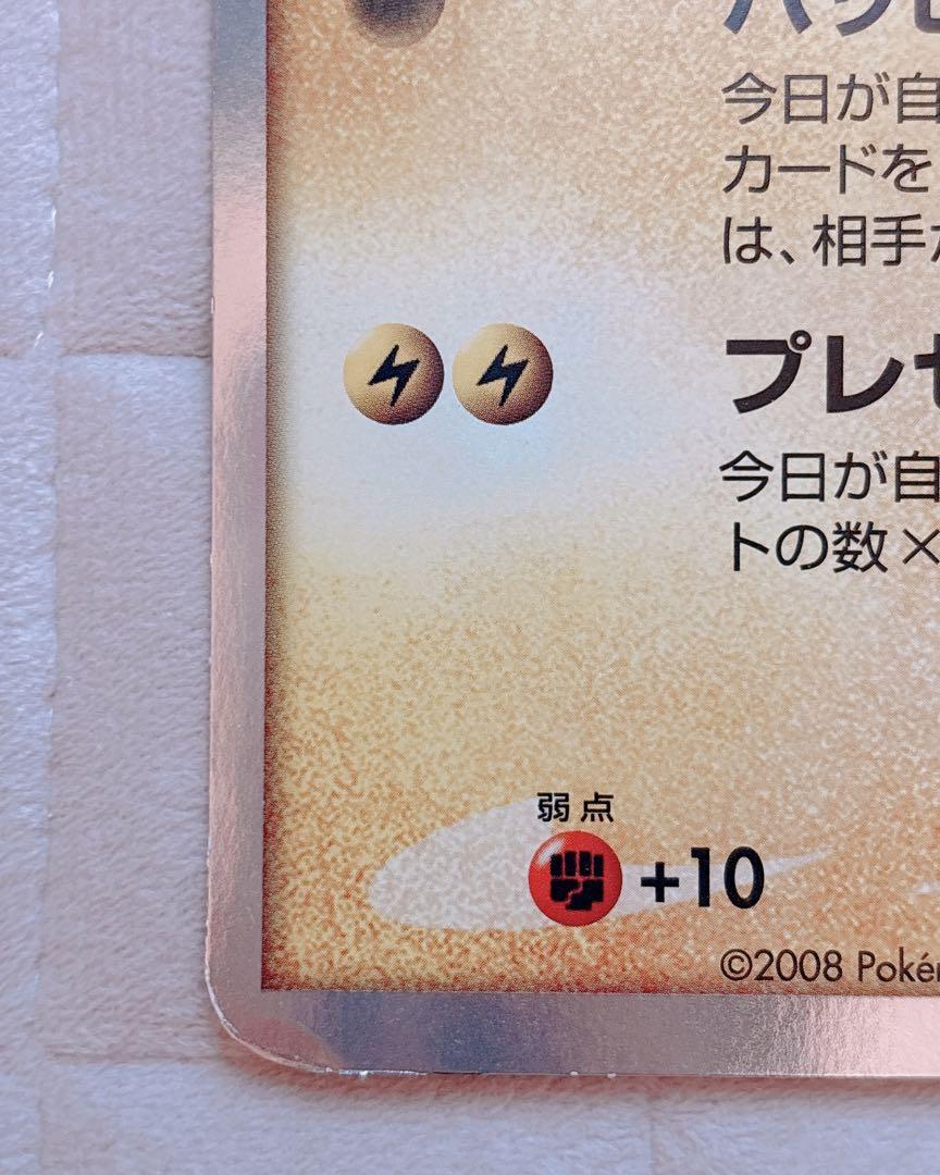 U.Uさま専用 ポケモンカード 2008年 バースデーピカチュウ にしだあつこ
