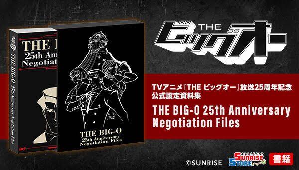 THE BIG-O 25th Anniversary 限定 設定資料集