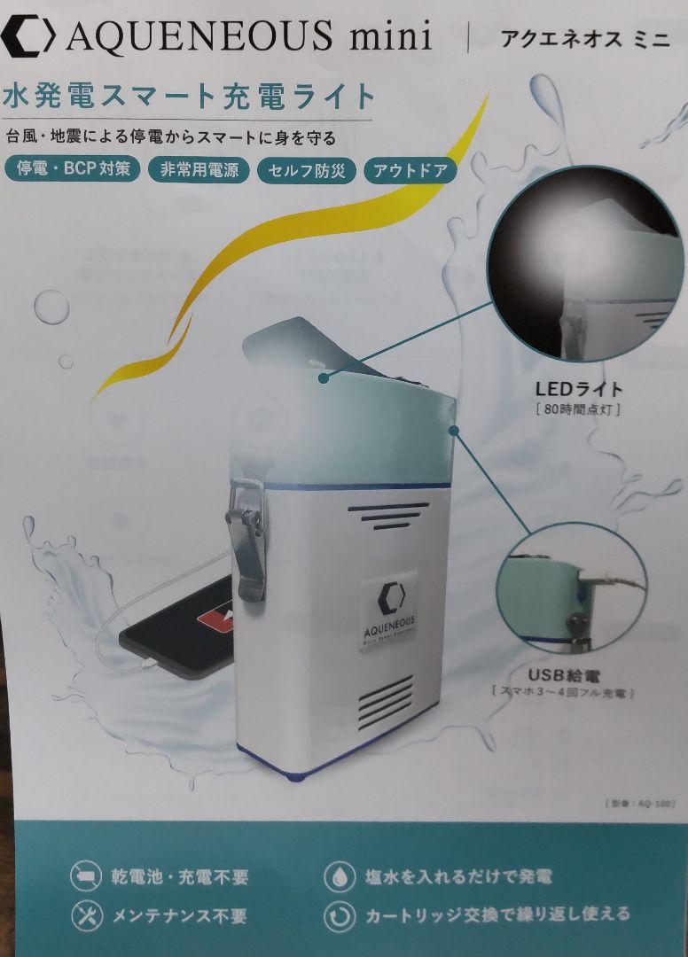 祝開店!大放出セール開催中 mini アクエネオス ミニ AQUENEOUS - 防災関連グッズ - alrc.asia 祝開店!大放出セール開催中 mini アクエネオス ミニ AQUENEOUS - 防災関連グッズ - alrc.asia