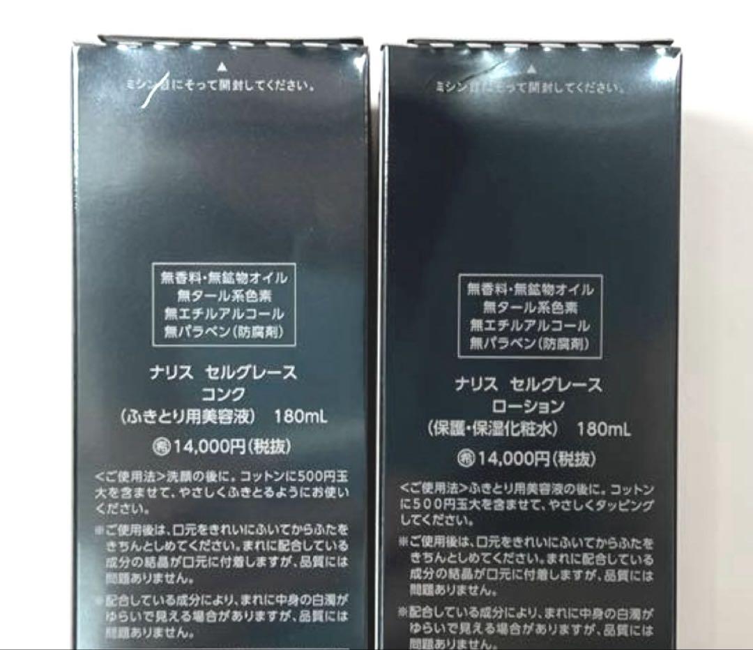 ナリス化粧品 セルグレース コンク＋ローション - メルカリ