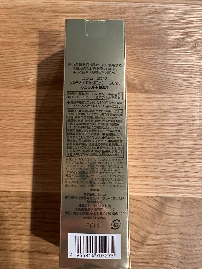 コシム　拭き取り用化粧水