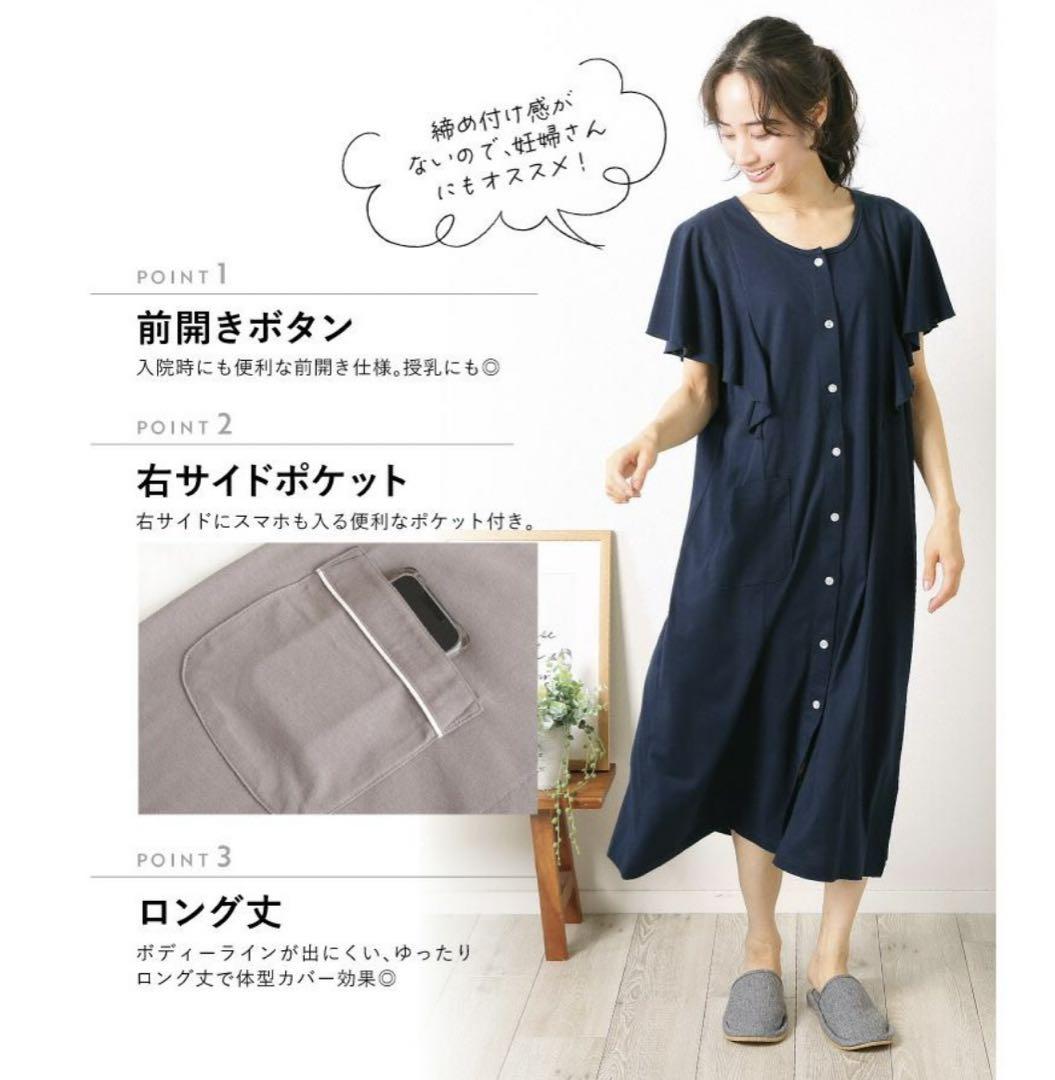 出産後用 前開き ワンピース パジャマ【Lサイズ】 - メルカリ