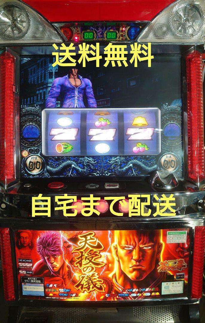 蒼天の拳2 不要機付き 引取り サミー パチスロ蒼天の拳2実機 【コイン不要機付き】
