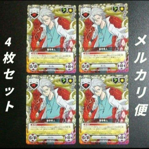 家庭教師ヒットマン リボーンCCG 獄寺隼人 4枚セット - メルカリ