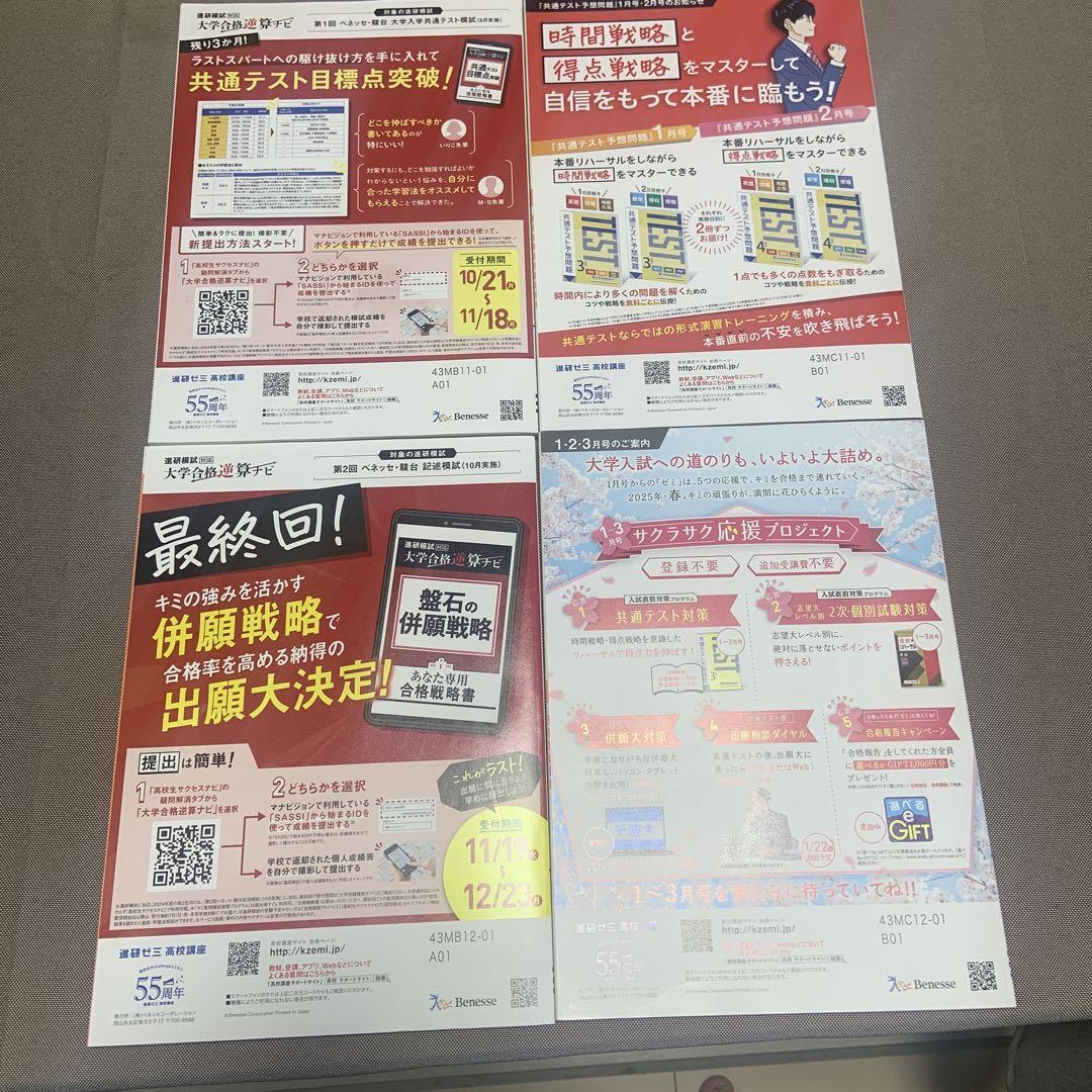 大学受験Challenge 11・12月号☆基礎演習・解答セット - メルカリ