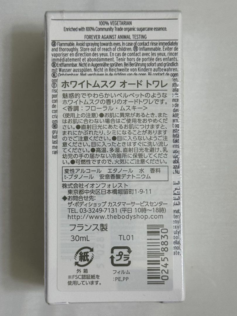 【新品未開封】THE BODY SHOP ホワイトムスク 30ml